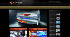 Desktop Screenshot of j-bronze.jp